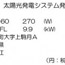 太陽光発電システム発電量予測 1