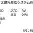 太陽光発電システム発電量予測 1